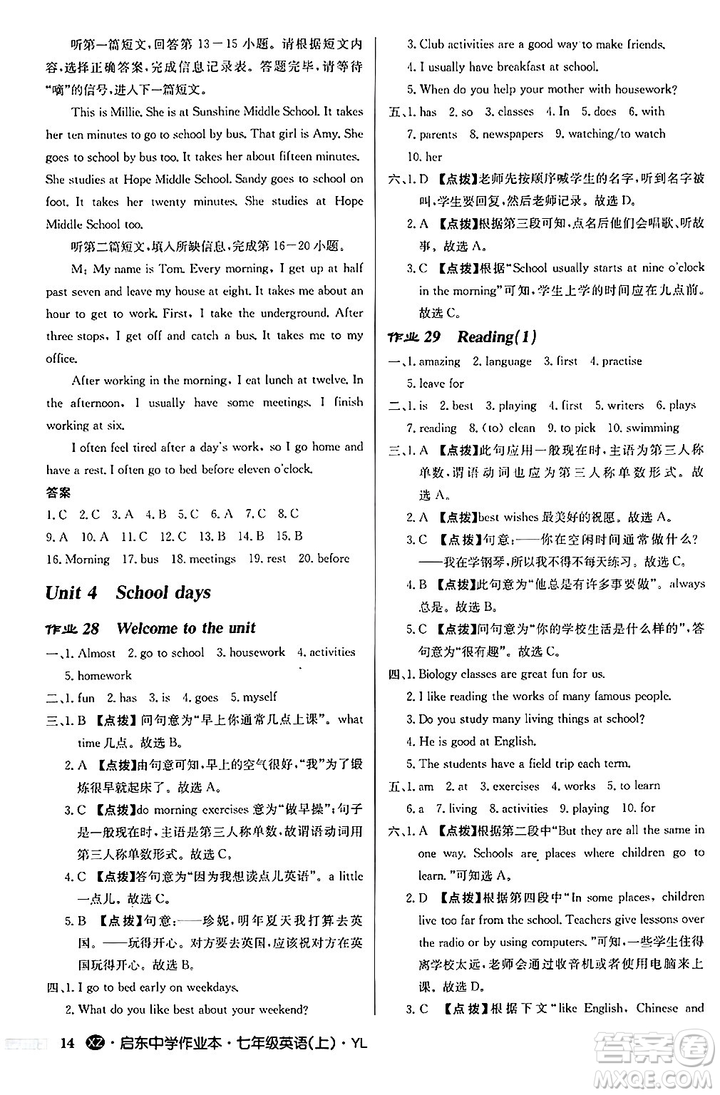 龍門書局2024秋啟東中學作業(yè)本七年級英語上冊譯林版江蘇專版答案