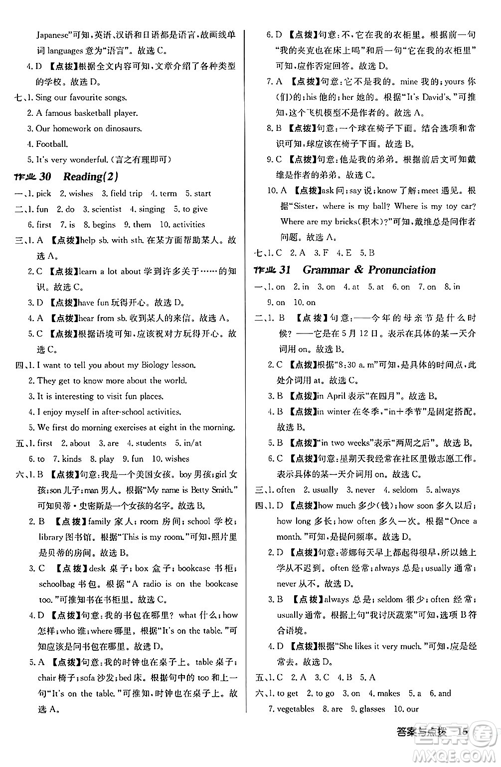 龍門書局2024秋啟東中學作業(yè)本七年級英語上冊譯林版江蘇專版答案