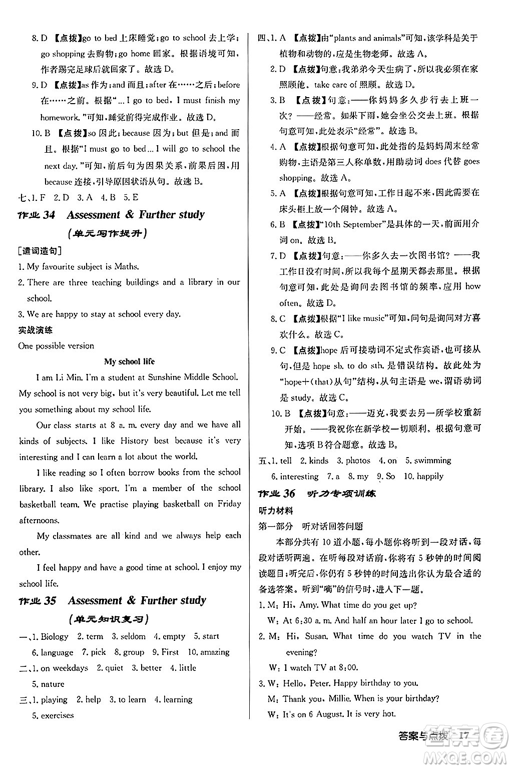 龍門書局2024秋啟東中學作業(yè)本七年級英語上冊譯林版江蘇專版答案