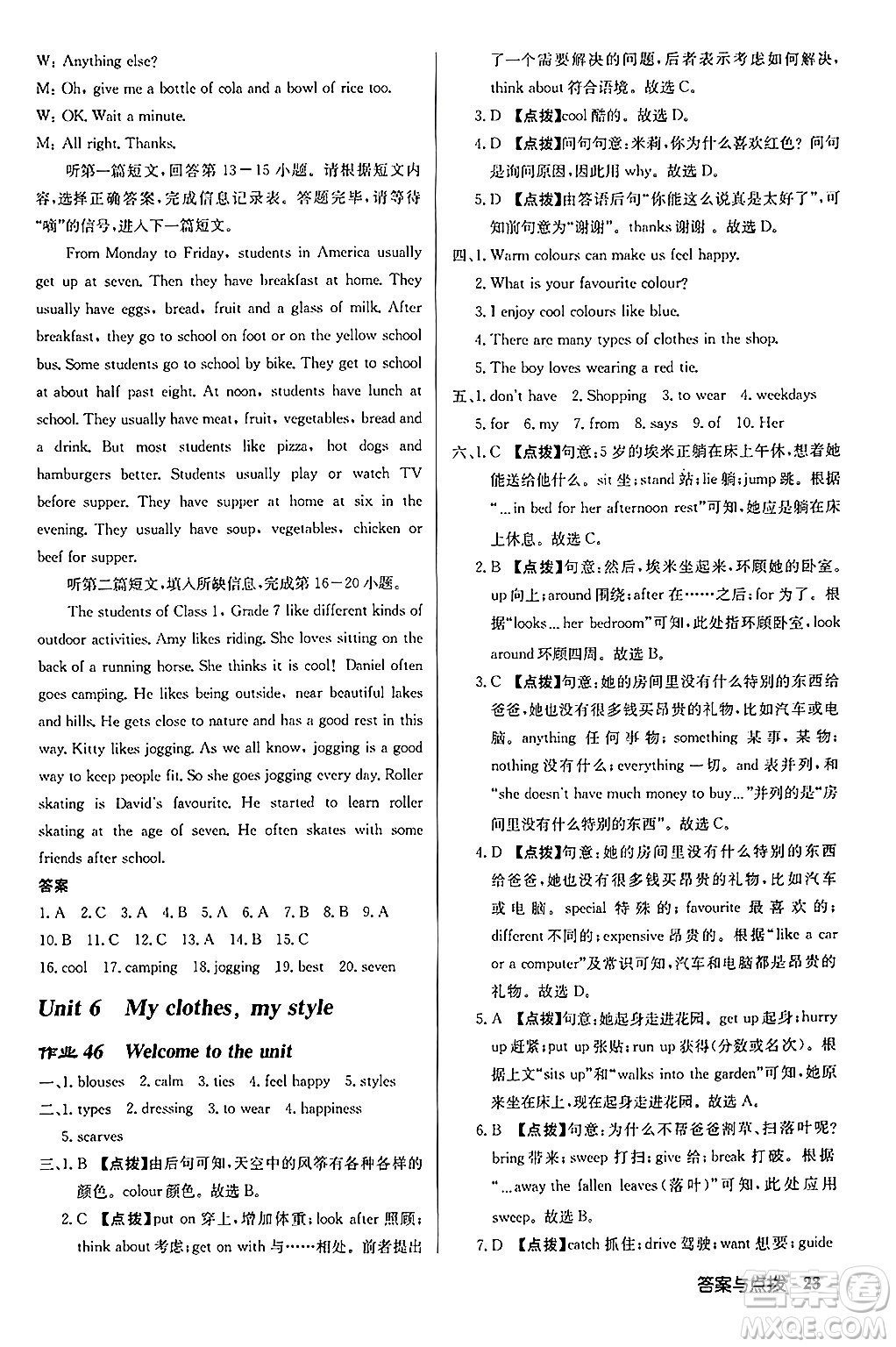 龍門書局2024秋啟東中學作業(yè)本七年級英語上冊譯林版江蘇專版答案