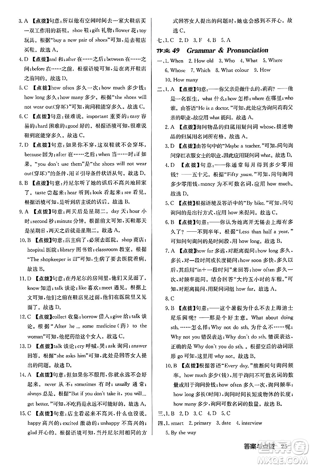 龍門書局2024秋啟東中學作業(yè)本七年級英語上冊譯林版江蘇專版答案