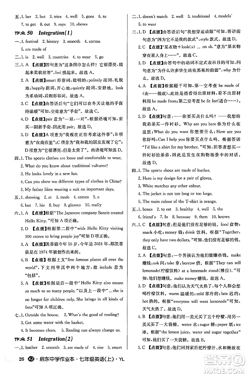 龍門書局2024秋啟東中學作業(yè)本七年級英語上冊譯林版江蘇專版答案