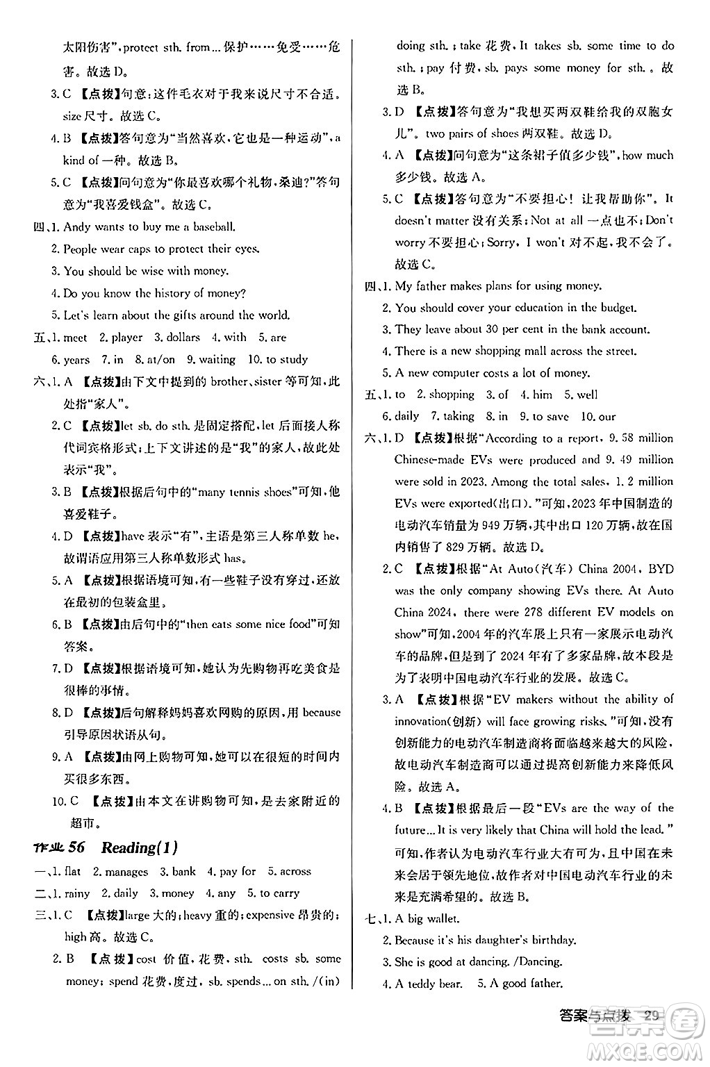 龍門書局2024秋啟東中學作業(yè)本七年級英語上冊譯林版江蘇專版答案