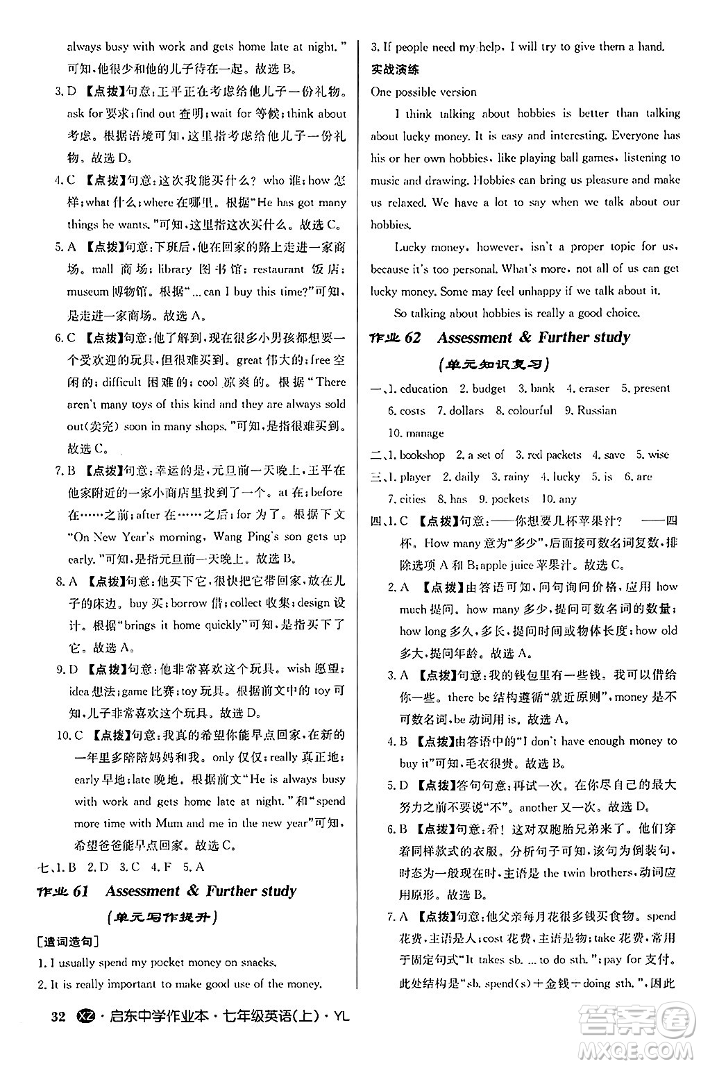 龍門書局2024秋啟東中學作業(yè)本七年級英語上冊譯林版江蘇專版答案