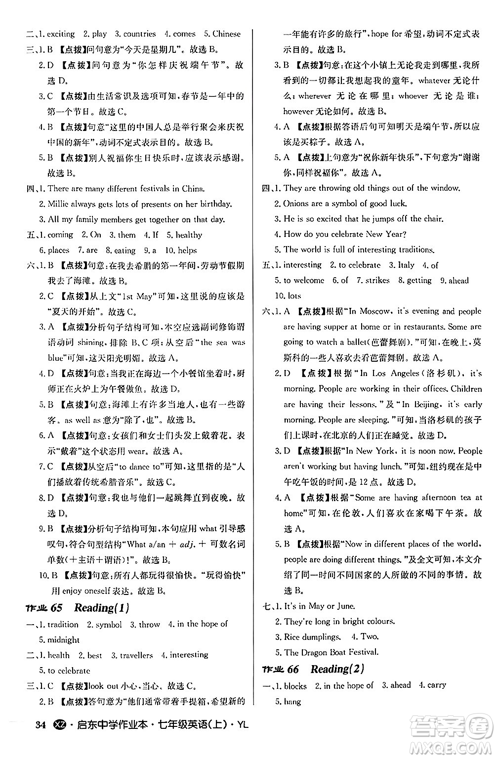 龍門書局2024秋啟東中學作業(yè)本七年級英語上冊譯林版江蘇專版答案