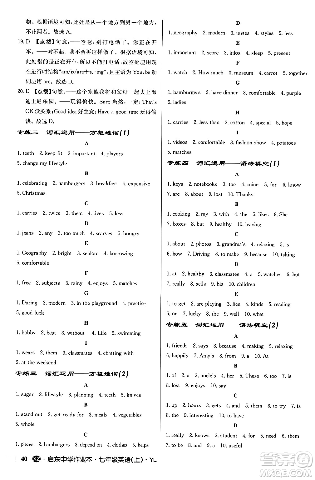 龍門書局2024秋啟東中學作業(yè)本七年級英語上冊譯林版江蘇專版答案