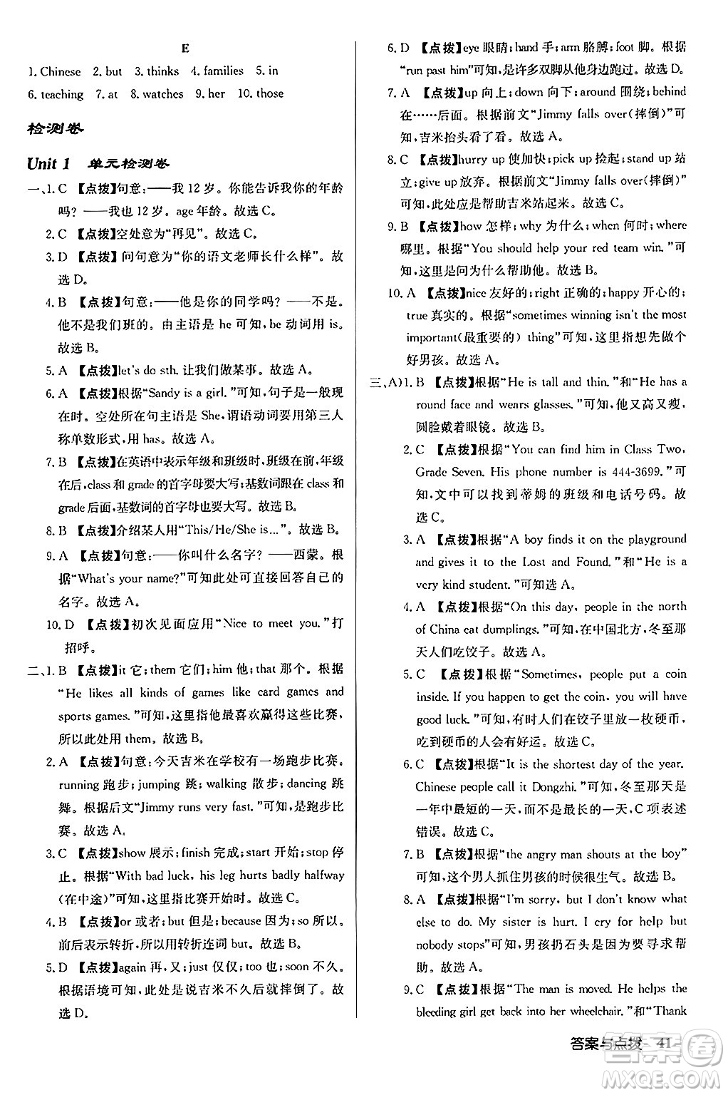 龍門書局2024秋啟東中學作業(yè)本七年級英語上冊譯林版江蘇專版答案