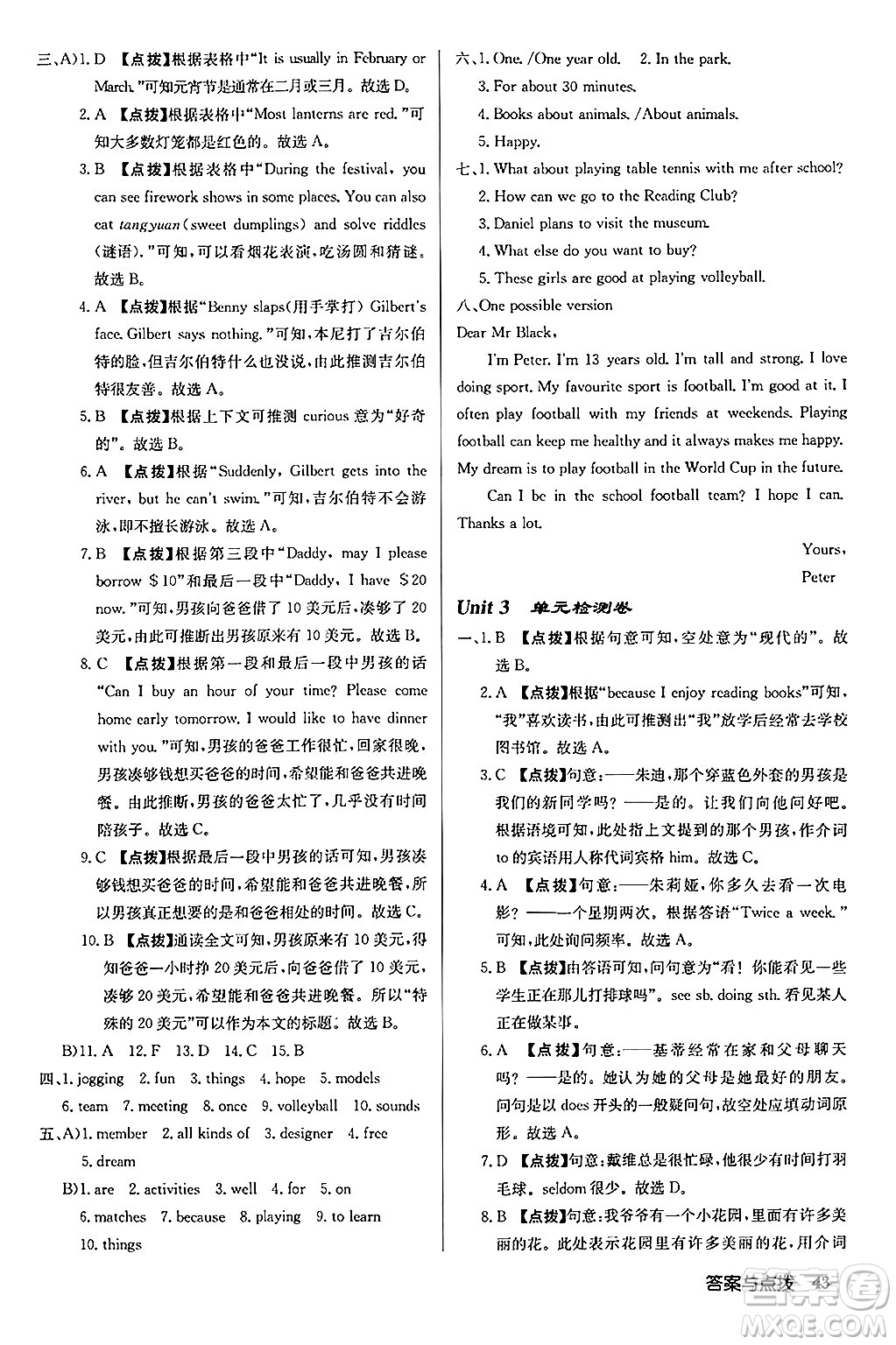 龍門書局2024秋啟東中學作業(yè)本七年級英語上冊譯林版江蘇專版答案