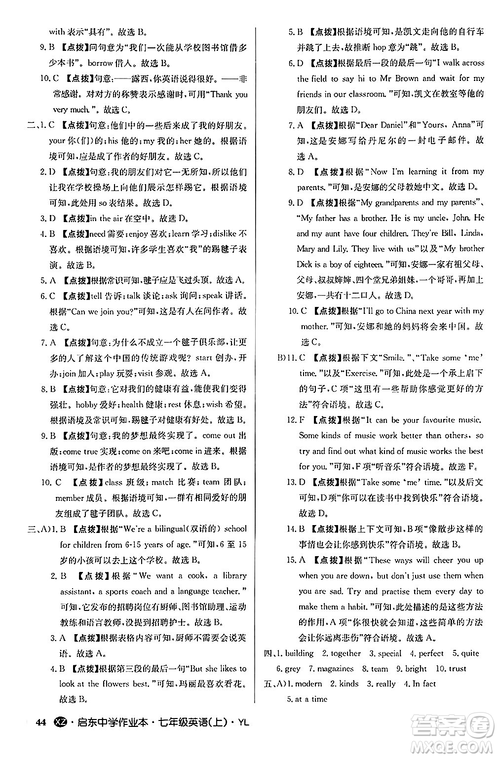 龍門書局2024秋啟東中學作業(yè)本七年級英語上冊譯林版江蘇專版答案