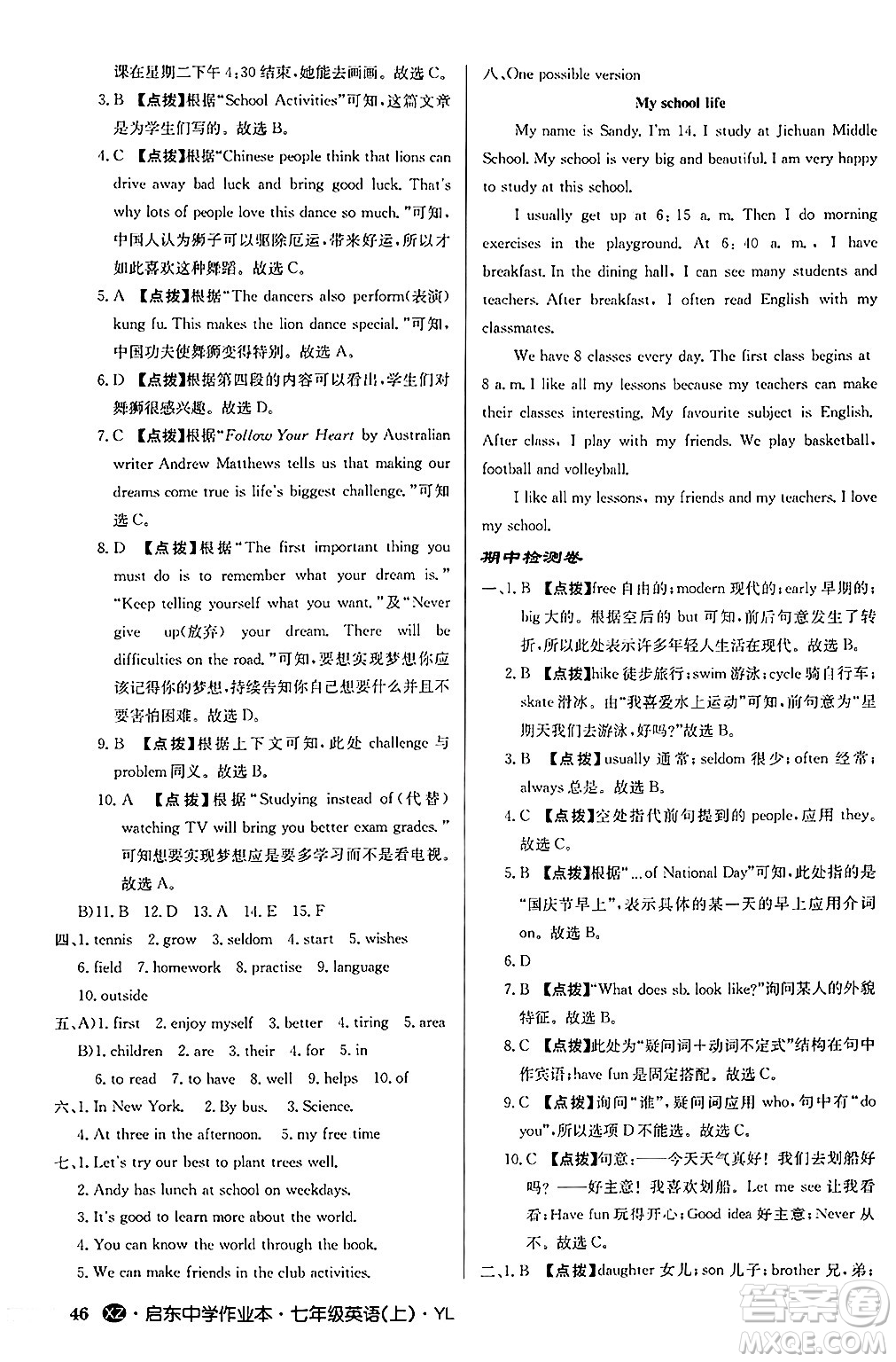 龍門書局2024秋啟東中學作業(yè)本七年級英語上冊譯林版江蘇專版答案