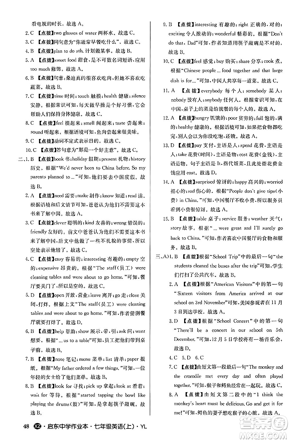 龍門書局2024秋啟東中學作業(yè)本七年級英語上冊譯林版江蘇專版答案