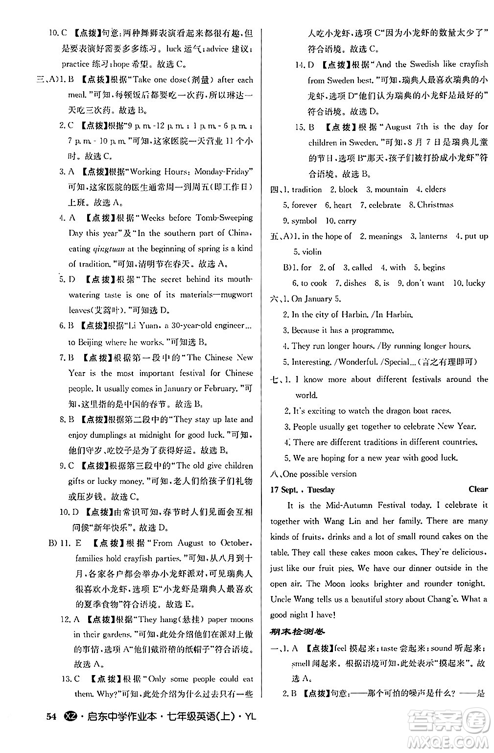 龍門書局2024秋啟東中學作業(yè)本七年級英語上冊譯林版江蘇專版答案