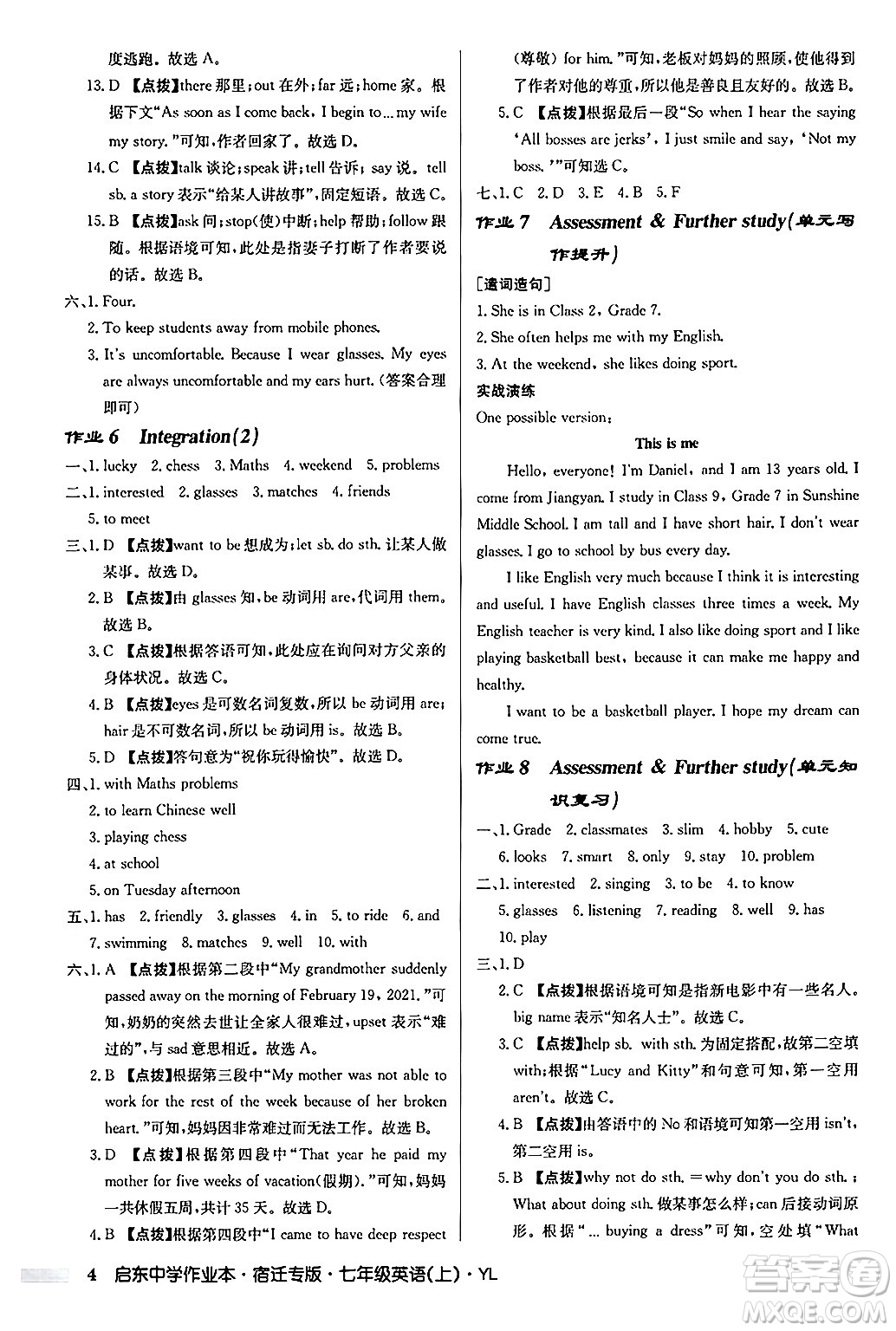 龍門書局2024秋啟東中學(xué)作業(yè)本七年級英語上冊譯林版宿遷專版答案