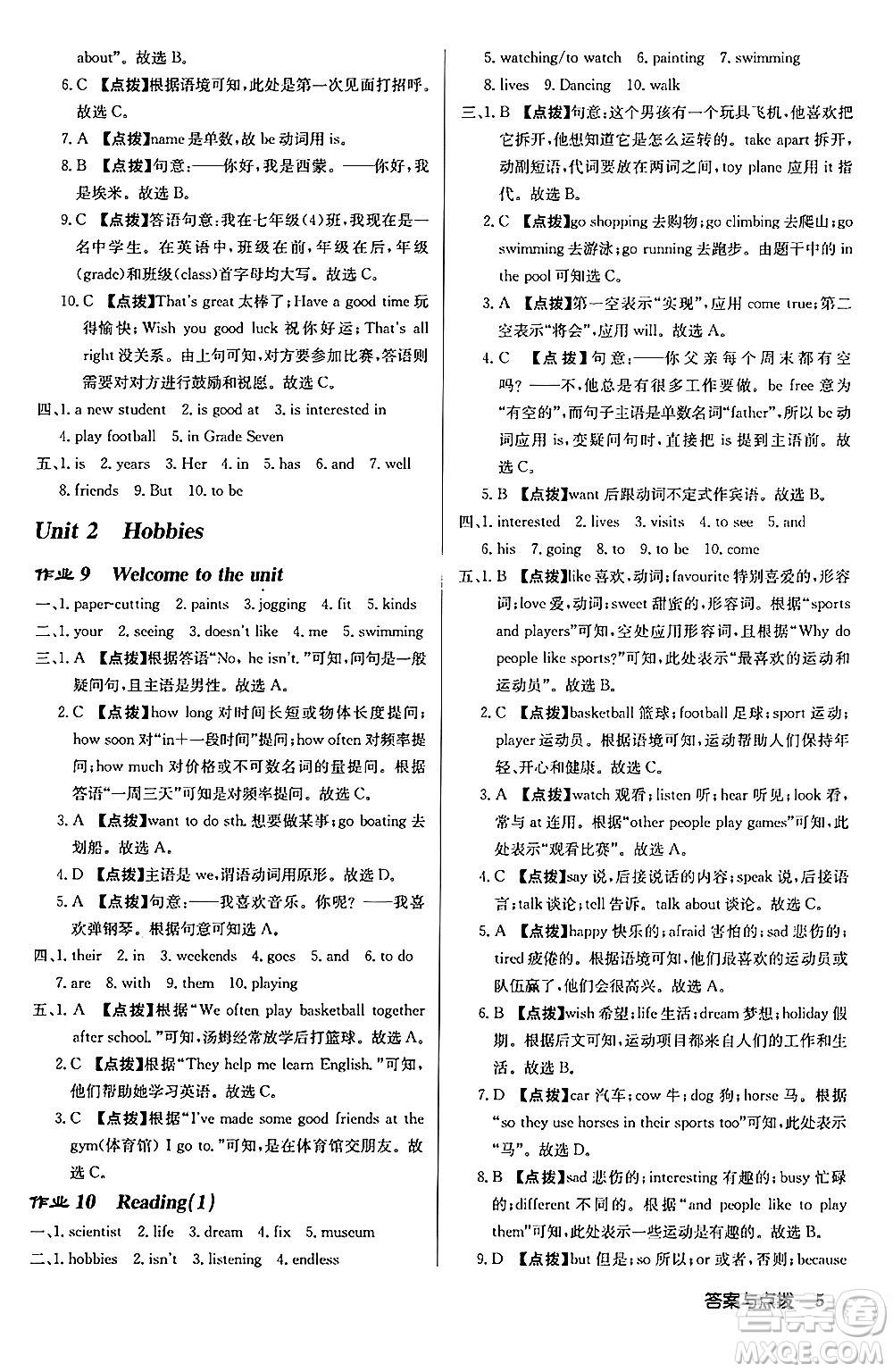 龍門書局2024秋啟東中學(xué)作業(yè)本七年級英語上冊譯林版宿遷專版答案