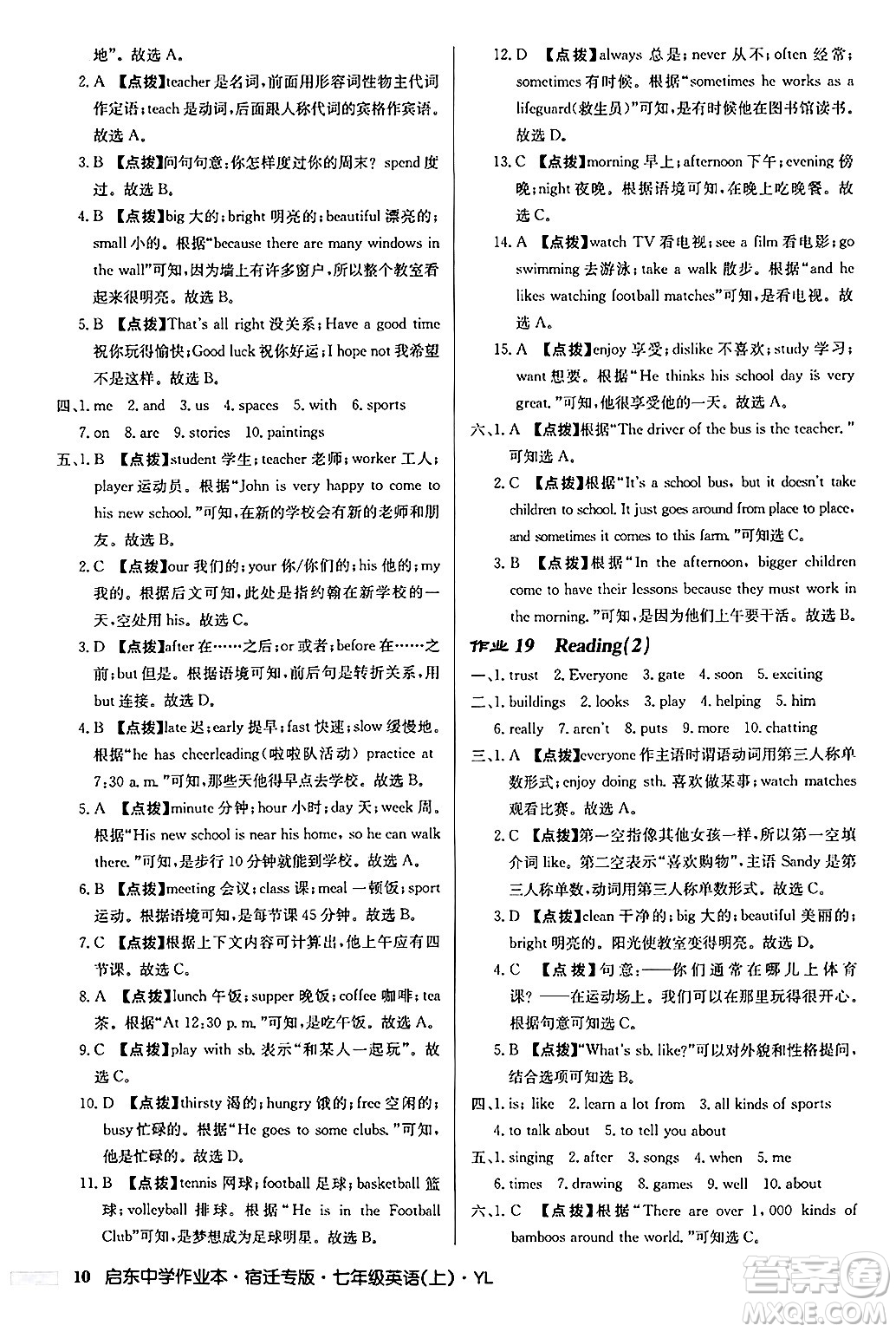 龍門書局2024秋啟東中學(xué)作業(yè)本七年級英語上冊譯林版宿遷專版答案