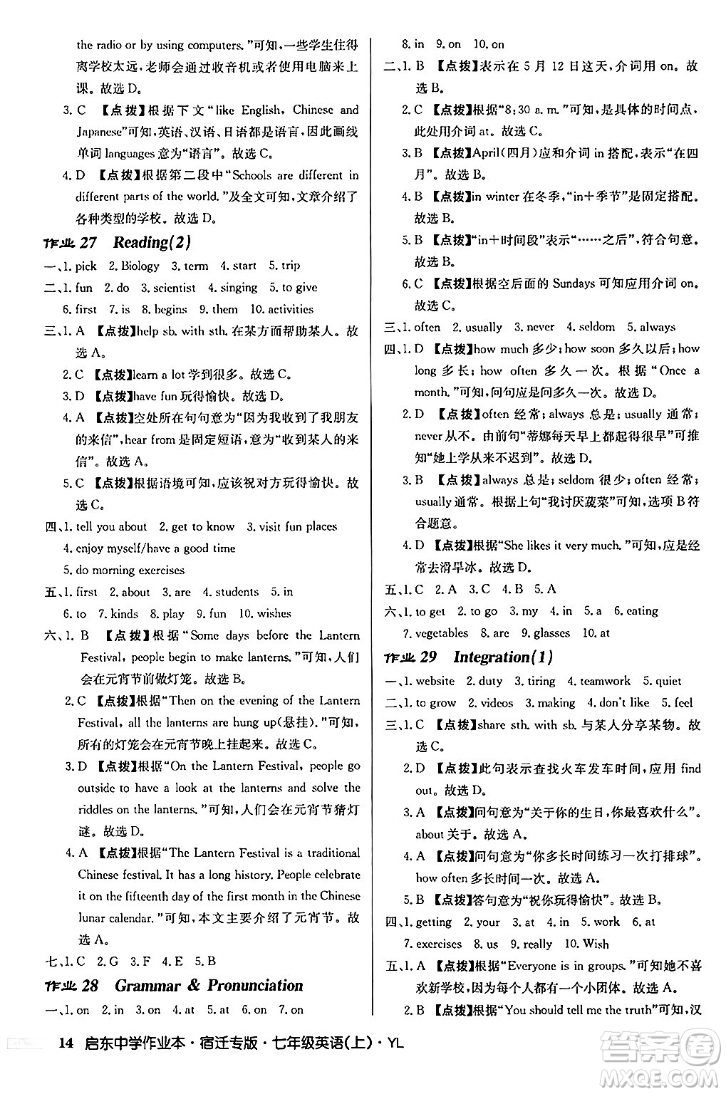 龍門書局2024秋啟東中學(xué)作業(yè)本七年級英語上冊譯林版宿遷專版答案