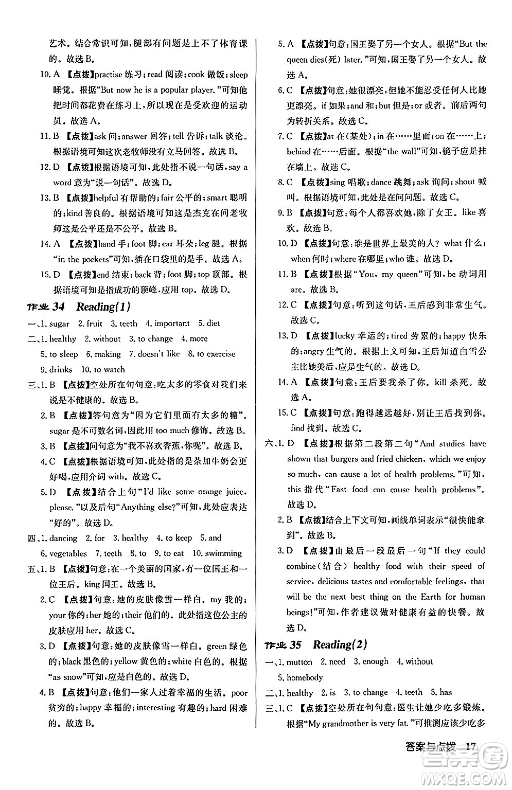 龍門書局2024秋啟東中學(xué)作業(yè)本七年級英語上冊譯林版宿遷專版答案