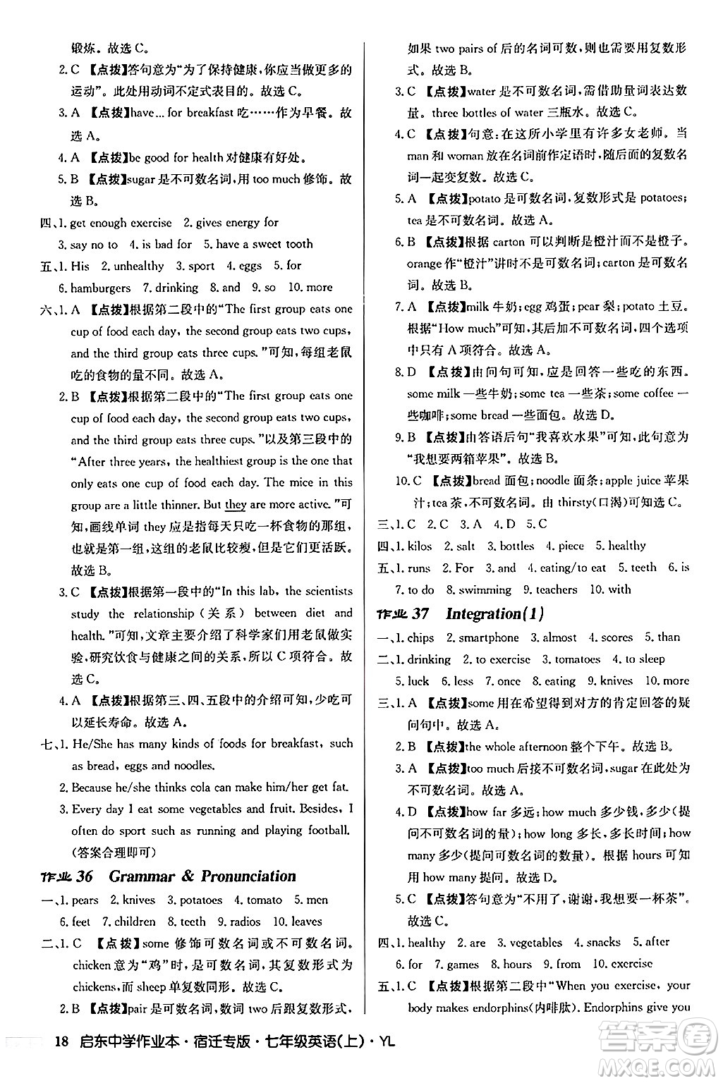 龍門書局2024秋啟東中學(xué)作業(yè)本七年級英語上冊譯林版宿遷專版答案