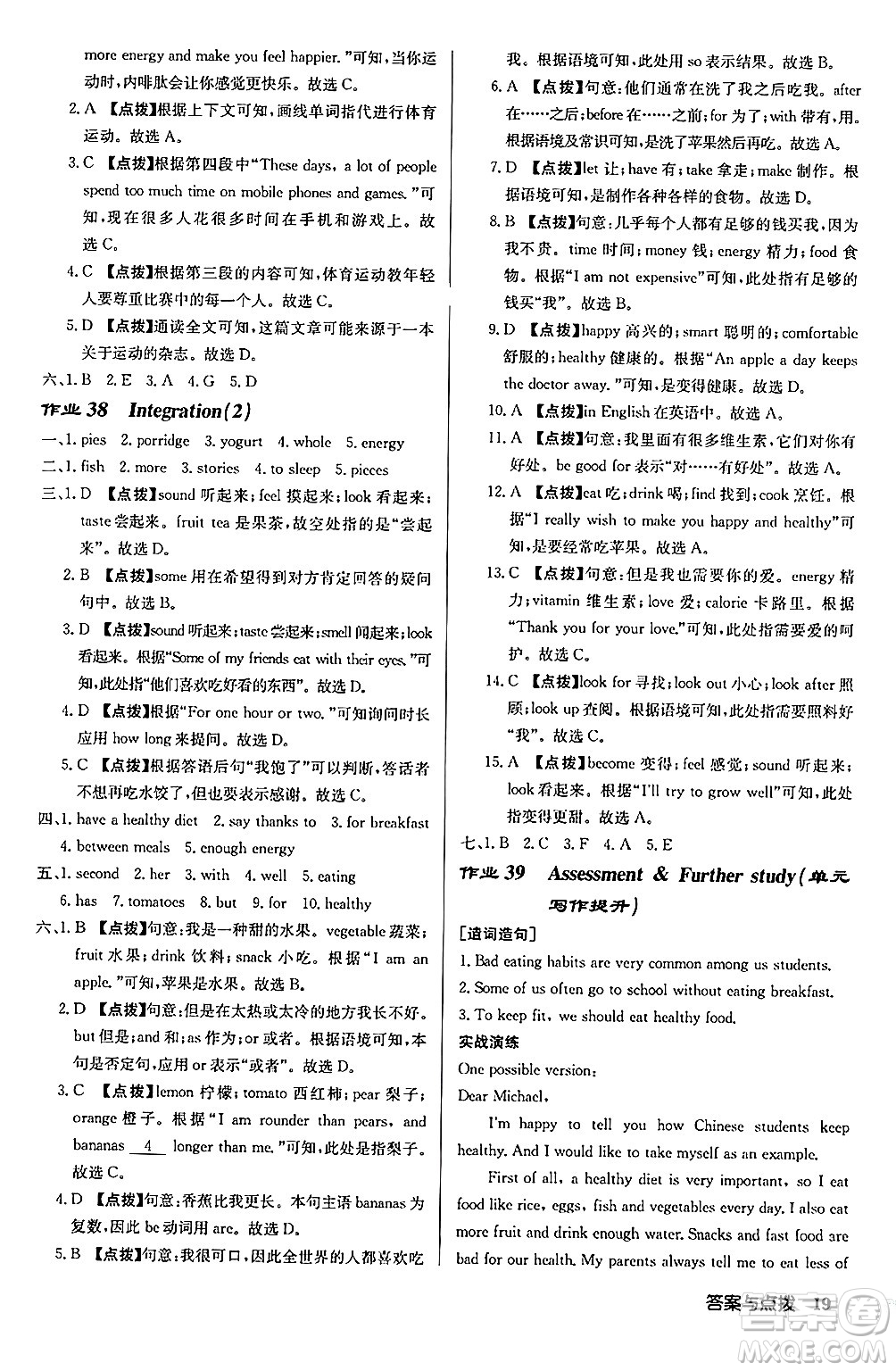 龍門書局2024秋啟東中學(xué)作業(yè)本七年級英語上冊譯林版宿遷專版答案