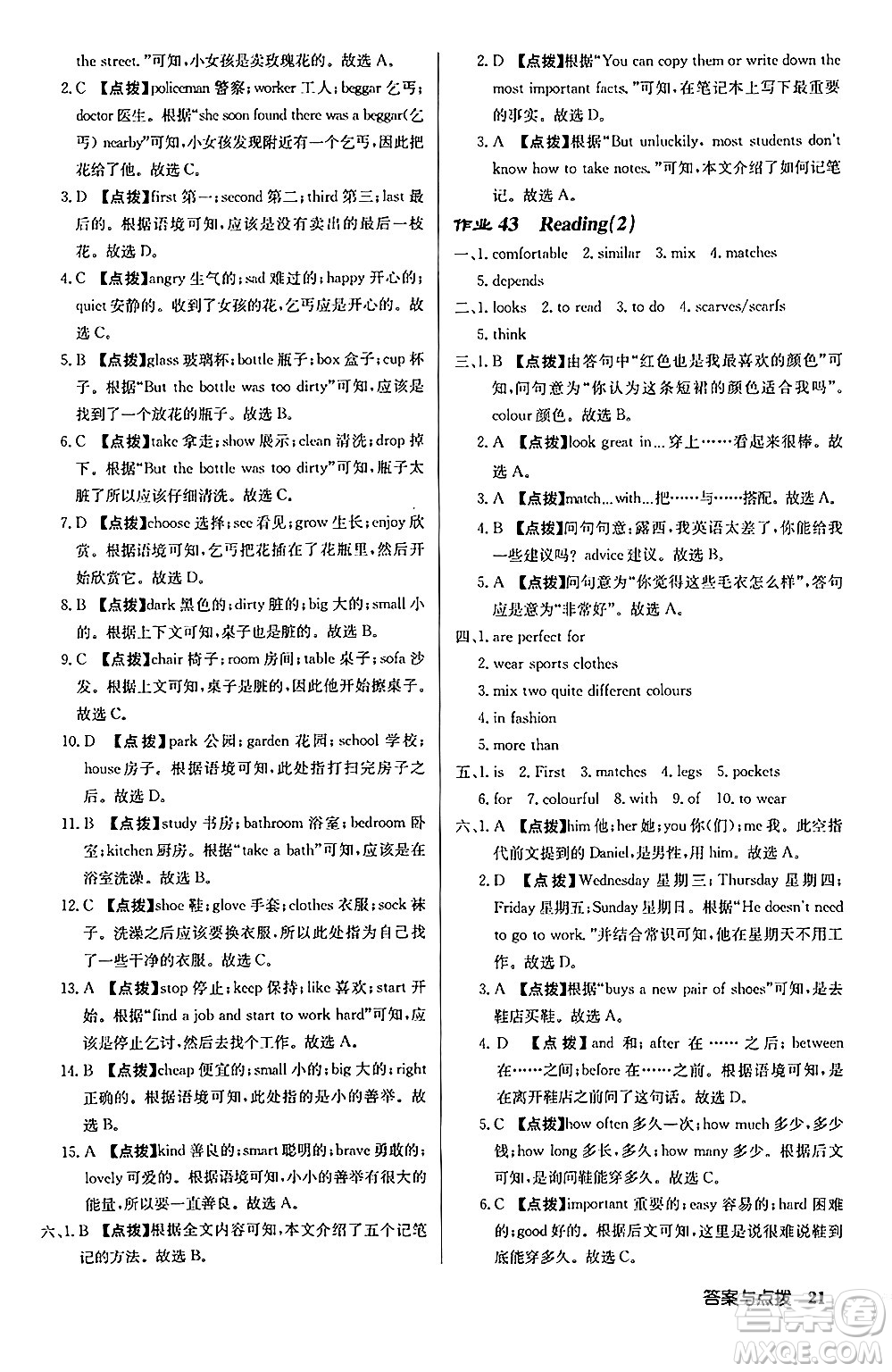 龍門書局2024秋啟東中學(xué)作業(yè)本七年級英語上冊譯林版宿遷專版答案