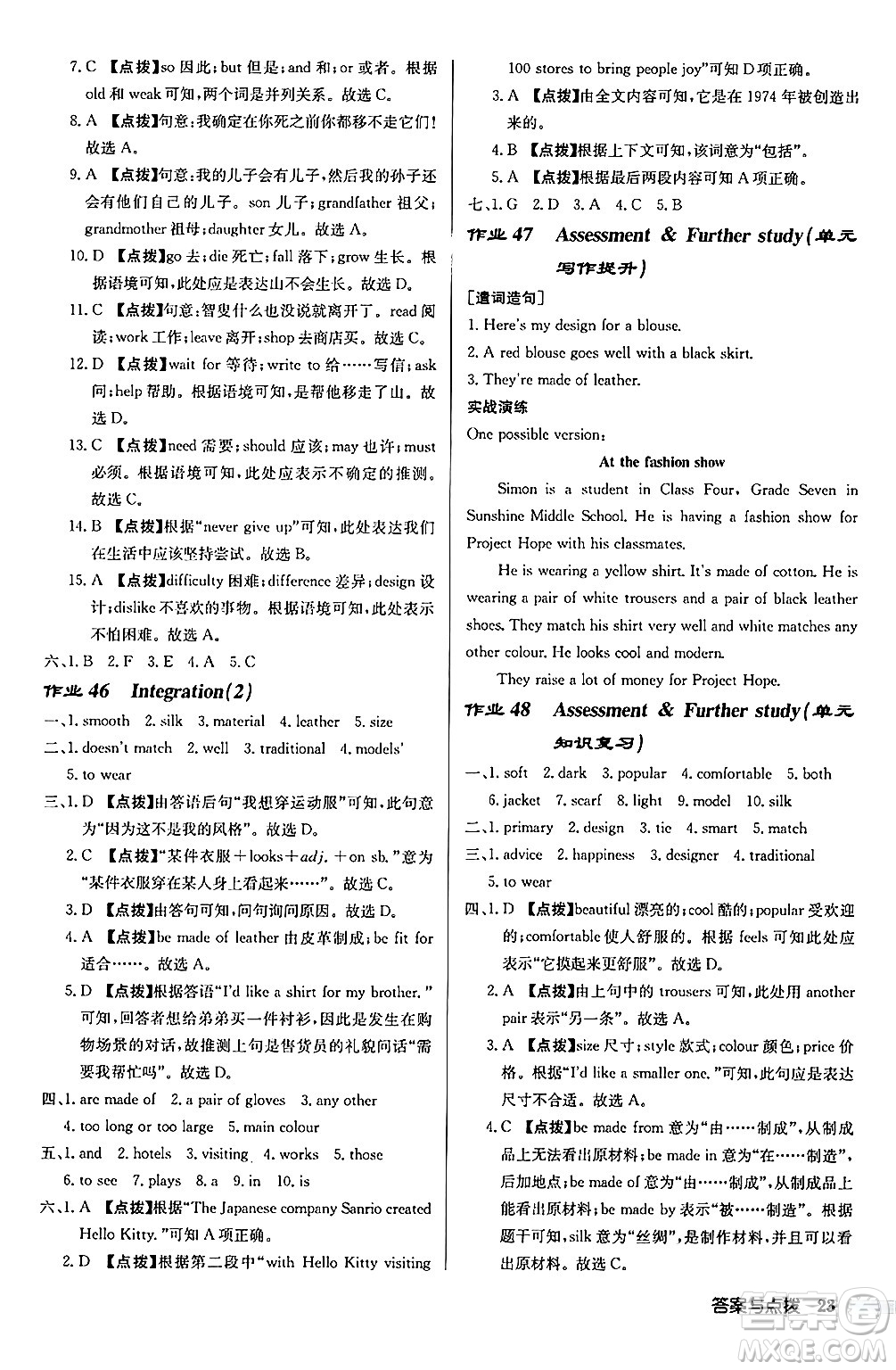 龍門書局2024秋啟東中學(xué)作業(yè)本七年級英語上冊譯林版宿遷專版答案