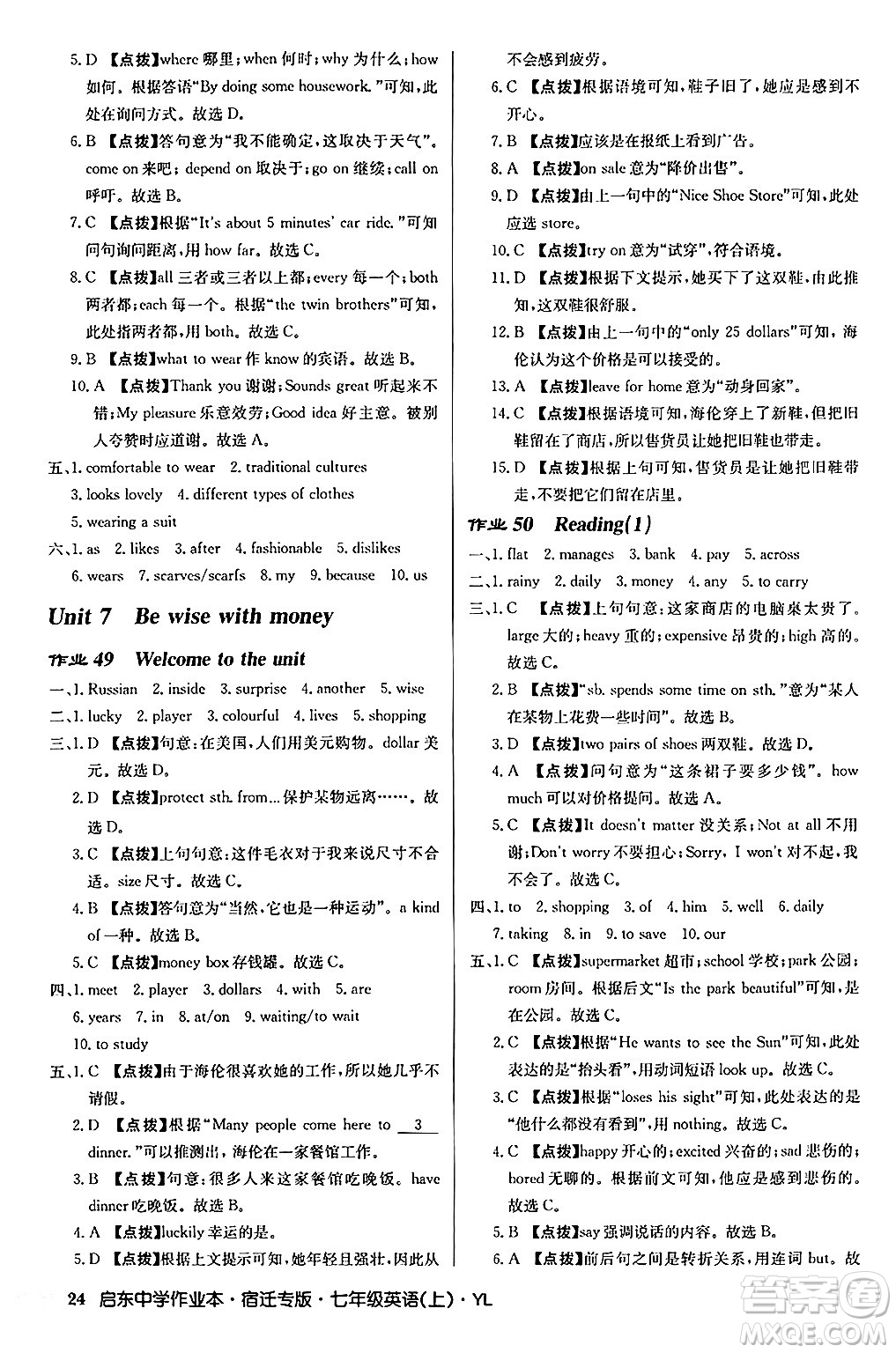 龍門書局2024秋啟東中學(xué)作業(yè)本七年級英語上冊譯林版宿遷專版答案