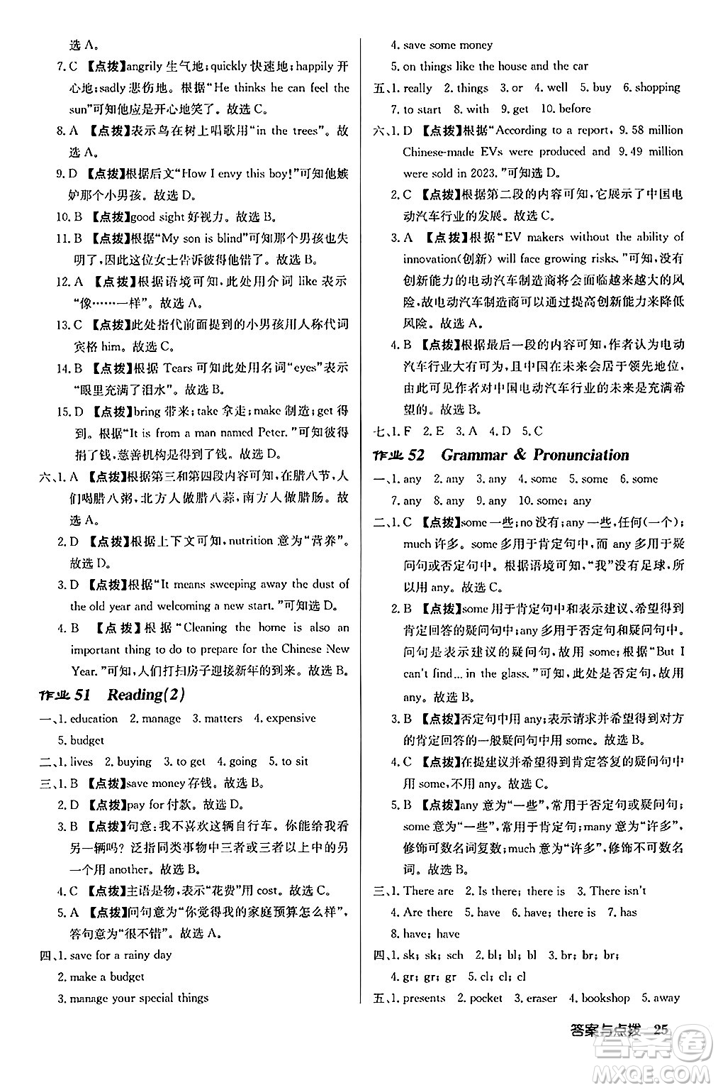 龍門書局2024秋啟東中學(xué)作業(yè)本七年級英語上冊譯林版宿遷專版答案