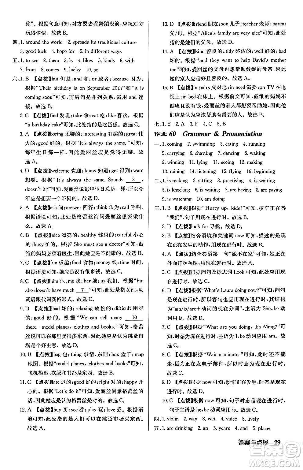 龍門書局2024秋啟東中學(xué)作業(yè)本七年級英語上冊譯林版宿遷專版答案