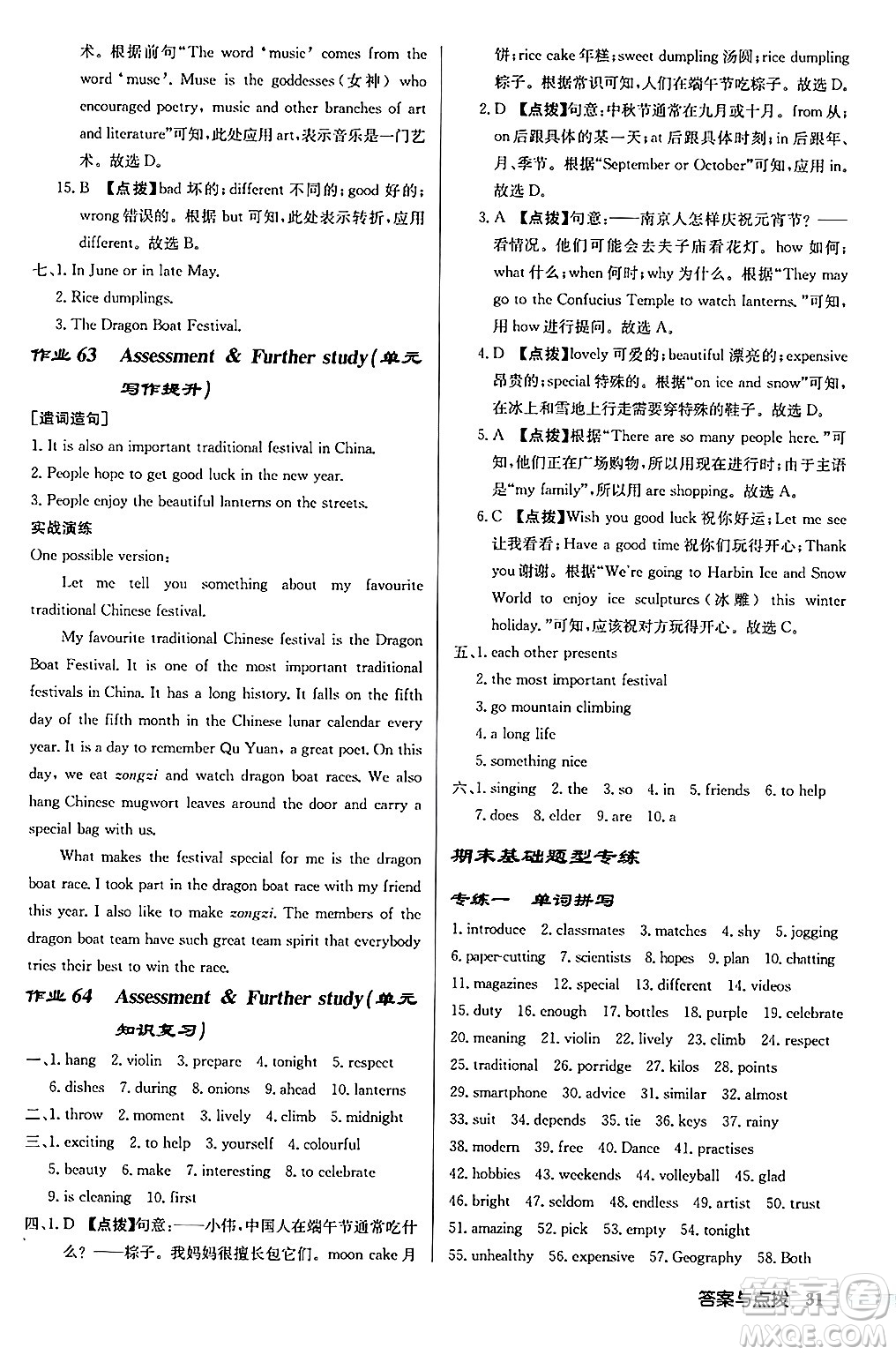 龍門書局2024秋啟東中學(xué)作業(yè)本七年級英語上冊譯林版宿遷專版答案