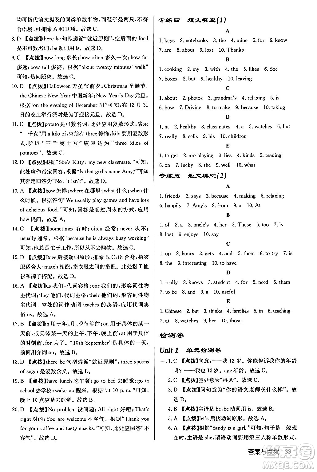 龍門書局2024秋啟東中學(xué)作業(yè)本七年級英語上冊譯林版宿遷專版答案