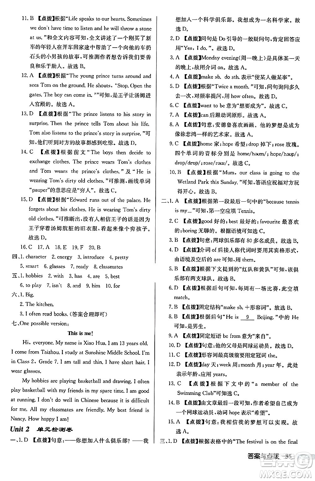 龍門書局2024秋啟東中學(xué)作業(yè)本七年級英語上冊譯林版宿遷專版答案