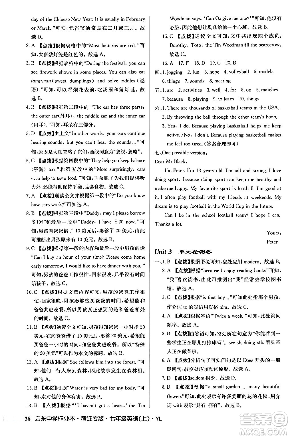 龍門書局2024秋啟東中學(xué)作業(yè)本七年級英語上冊譯林版宿遷專版答案