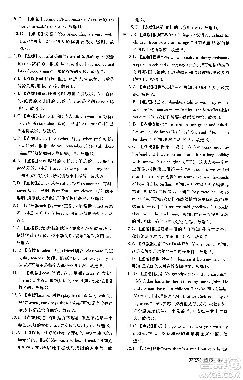 龍門書局2024秋啟東中學(xué)作業(yè)本七年級英語上冊譯林版宿遷專版答案