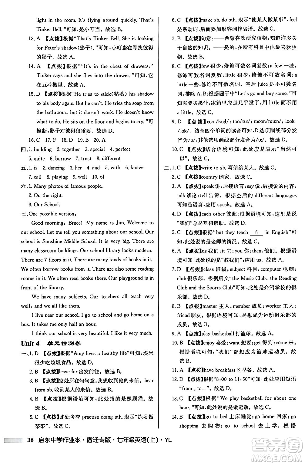 龍門書局2024秋啟東中學(xué)作業(yè)本七年級英語上冊譯林版宿遷專版答案