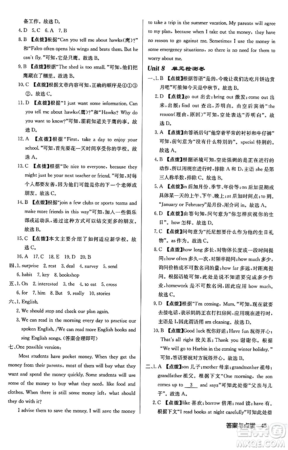 龍門書局2024秋啟東中學(xué)作業(yè)本七年級英語上冊譯林版宿遷專版答案