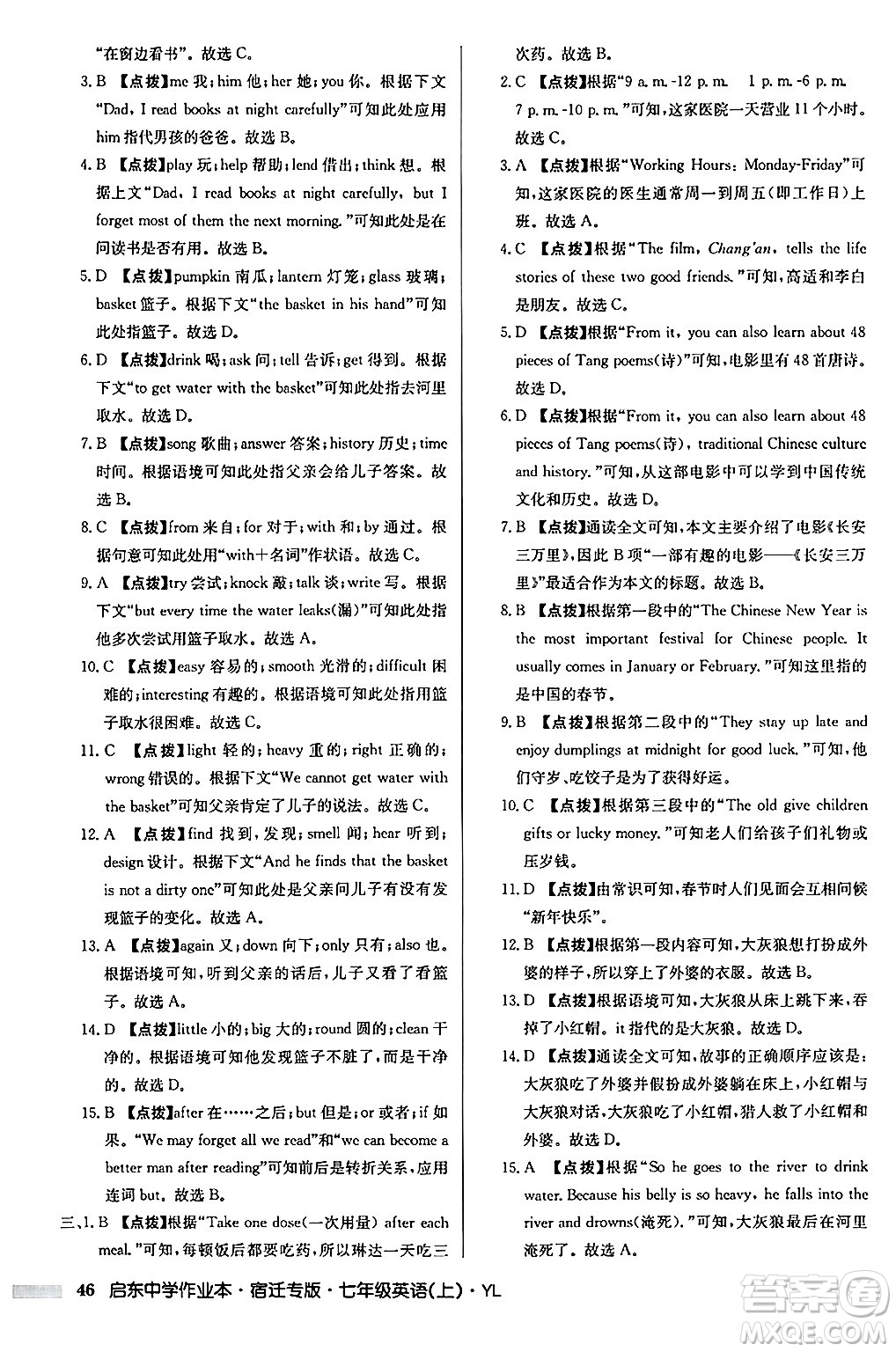 龍門書局2024秋啟東中學(xué)作業(yè)本七年級英語上冊譯林版宿遷專版答案