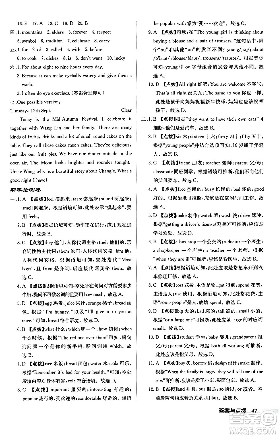 龍門書局2024秋啟東中學(xué)作業(yè)本七年級英語上冊譯林版宿遷專版答案