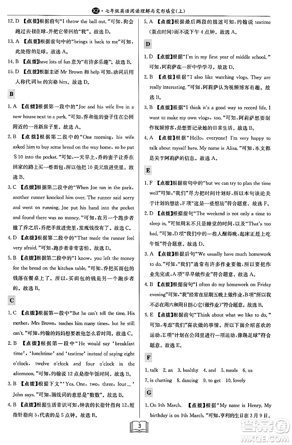 龍門書局2024秋啟東專項(xiàng)作業(yè)本七年級(jí)英語(yǔ)上冊(cè)江蘇專版答案