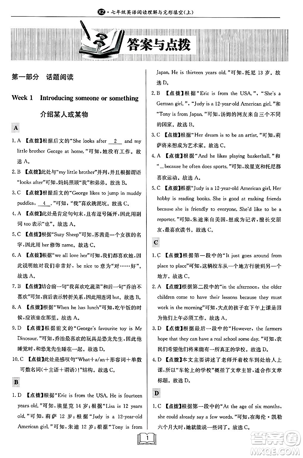 龍門書局2024秋啟東專項(xiàng)作業(yè)本七年級(jí)英語(yǔ)上冊(cè)江蘇專版答案