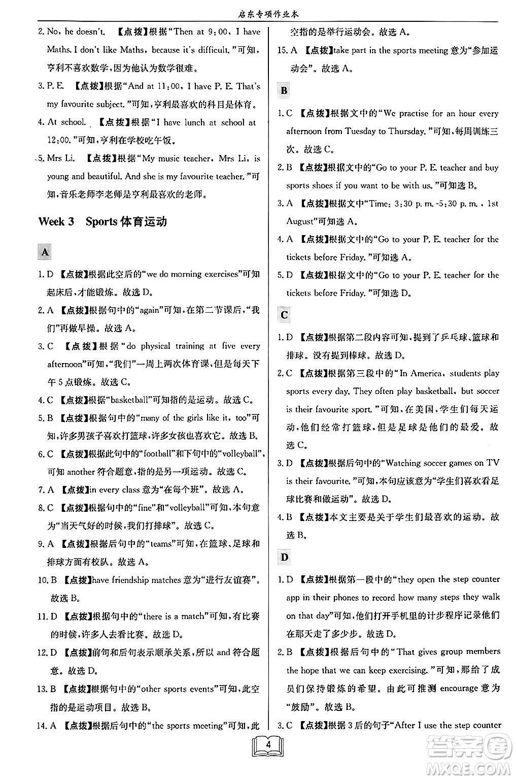 龍門書局2024秋啟東專項(xiàng)作業(yè)本七年級(jí)英語(yǔ)上冊(cè)江蘇專版答案