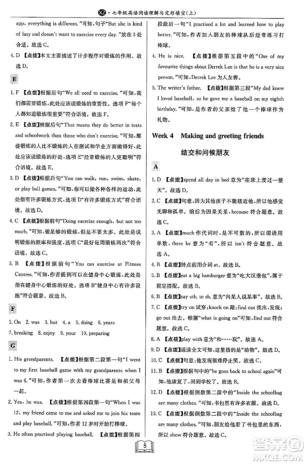 龍門書局2024秋啟東專項(xiàng)作業(yè)本七年級(jí)英語(yǔ)上冊(cè)江蘇專版答案