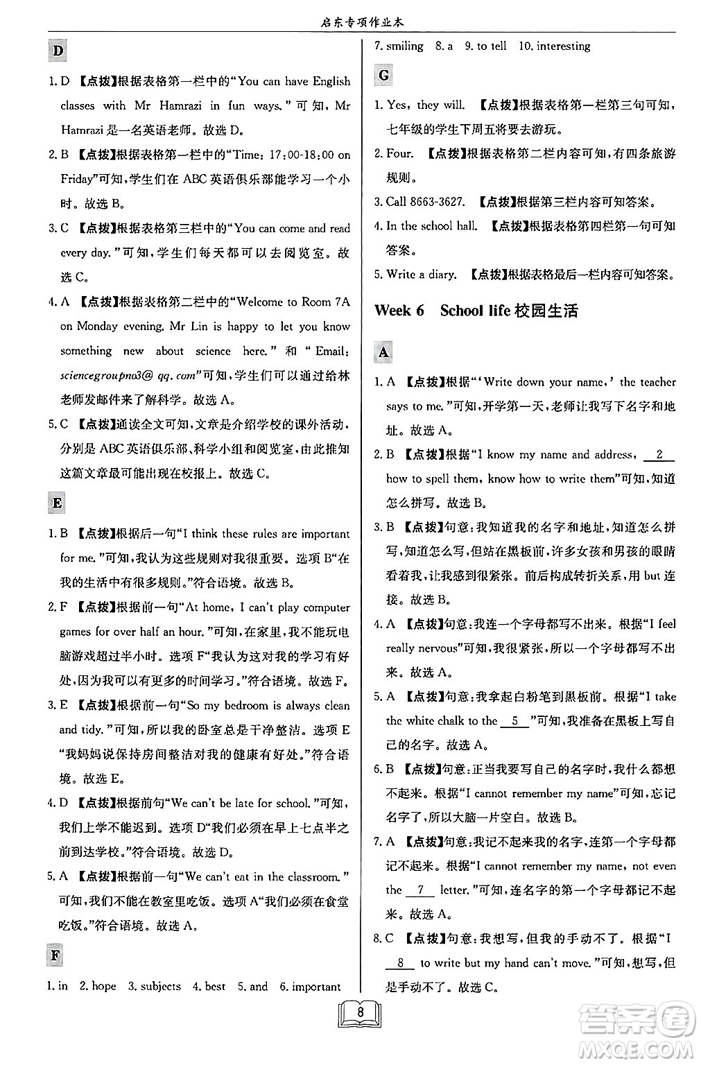 龍門書局2024秋啟東專項(xiàng)作業(yè)本七年級(jí)英語(yǔ)上冊(cè)江蘇專版答案