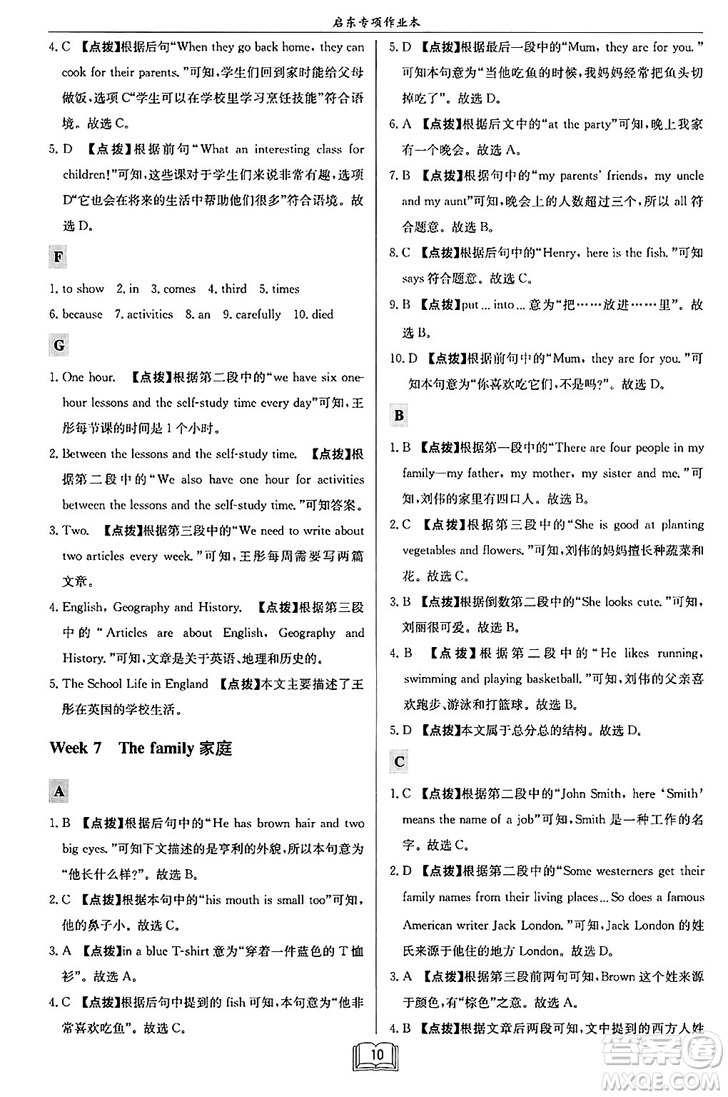 龍門書局2024秋啟東專項(xiàng)作業(yè)本七年級(jí)英語(yǔ)上冊(cè)江蘇專版答案