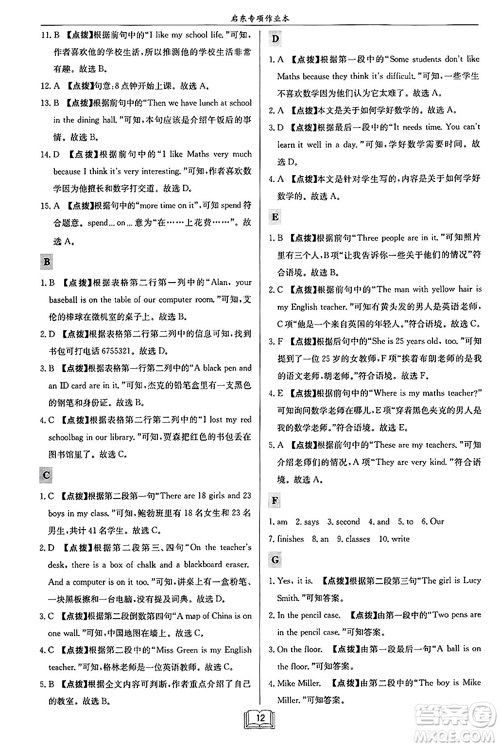 龍門書局2024秋啟東專項(xiàng)作業(yè)本七年級(jí)英語(yǔ)上冊(cè)江蘇專版答案