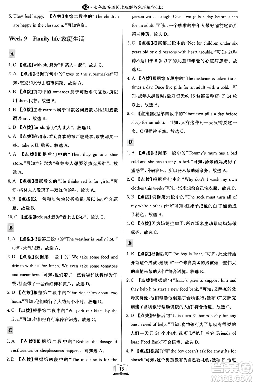 龍門書局2024秋啟東專項(xiàng)作業(yè)本七年級(jí)英語(yǔ)上冊(cè)江蘇專版答案