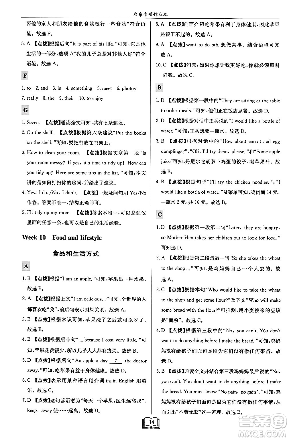 龍門書局2024秋啟東專項(xiàng)作業(yè)本七年級(jí)英語(yǔ)上冊(cè)江蘇專版答案