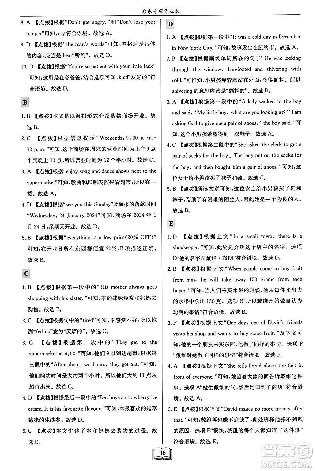 龍門書局2024秋啟東專項(xiàng)作業(yè)本七年級(jí)英語(yǔ)上冊(cè)江蘇專版答案