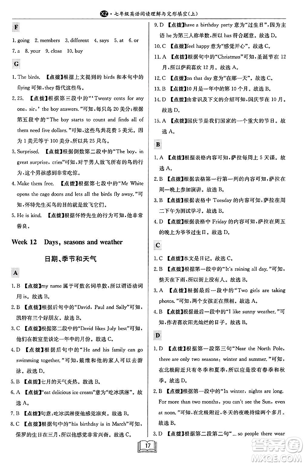 龍門書局2024秋啟東專項(xiàng)作業(yè)本七年級(jí)英語(yǔ)上冊(cè)江蘇專版答案