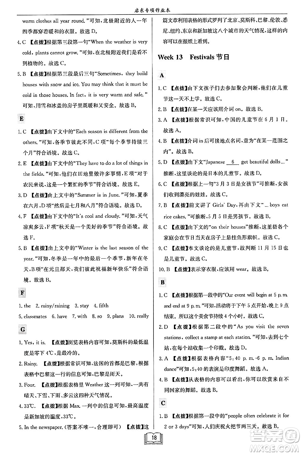 龍門書局2024秋啟東專項(xiàng)作業(yè)本七年級(jí)英語(yǔ)上冊(cè)江蘇專版答案