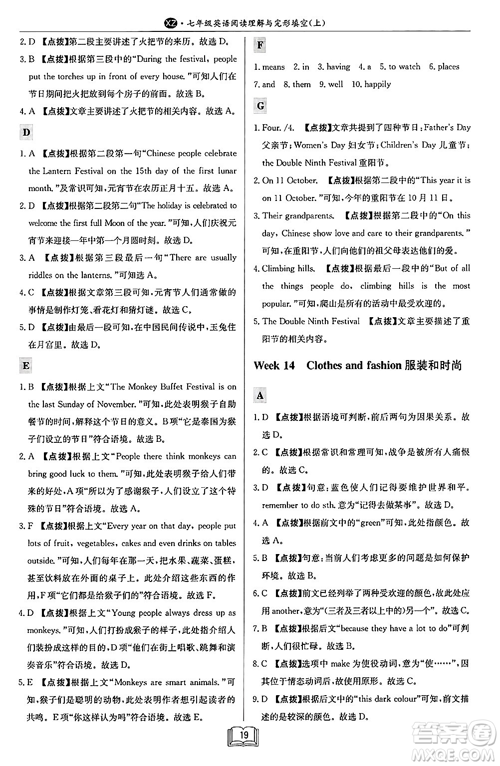 龍門書局2024秋啟東專項(xiàng)作業(yè)本七年級(jí)英語(yǔ)上冊(cè)江蘇專版答案